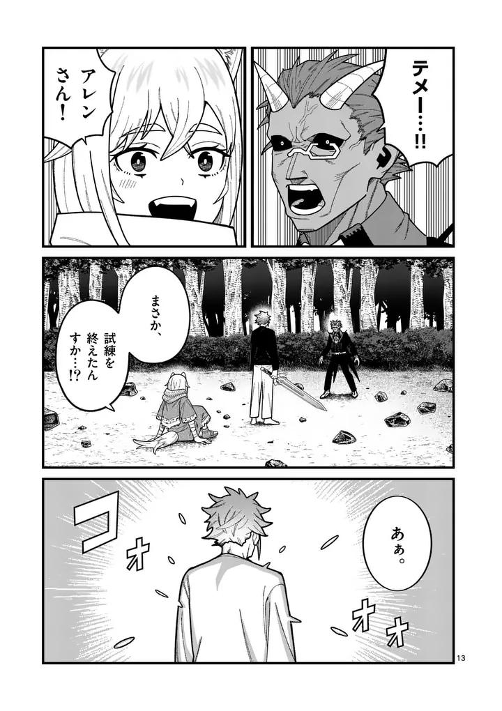 POWER-HARA GENKAI YUUSHA, MAOUGUN KARA KOUTAIGUU DE SCOUT SARERU - YUUSHA RANKING 1-I NA NO NI TEDORI GA GOMI SUGITE SEIKATSU DEKIMASEN Chap 65 - Pic 13