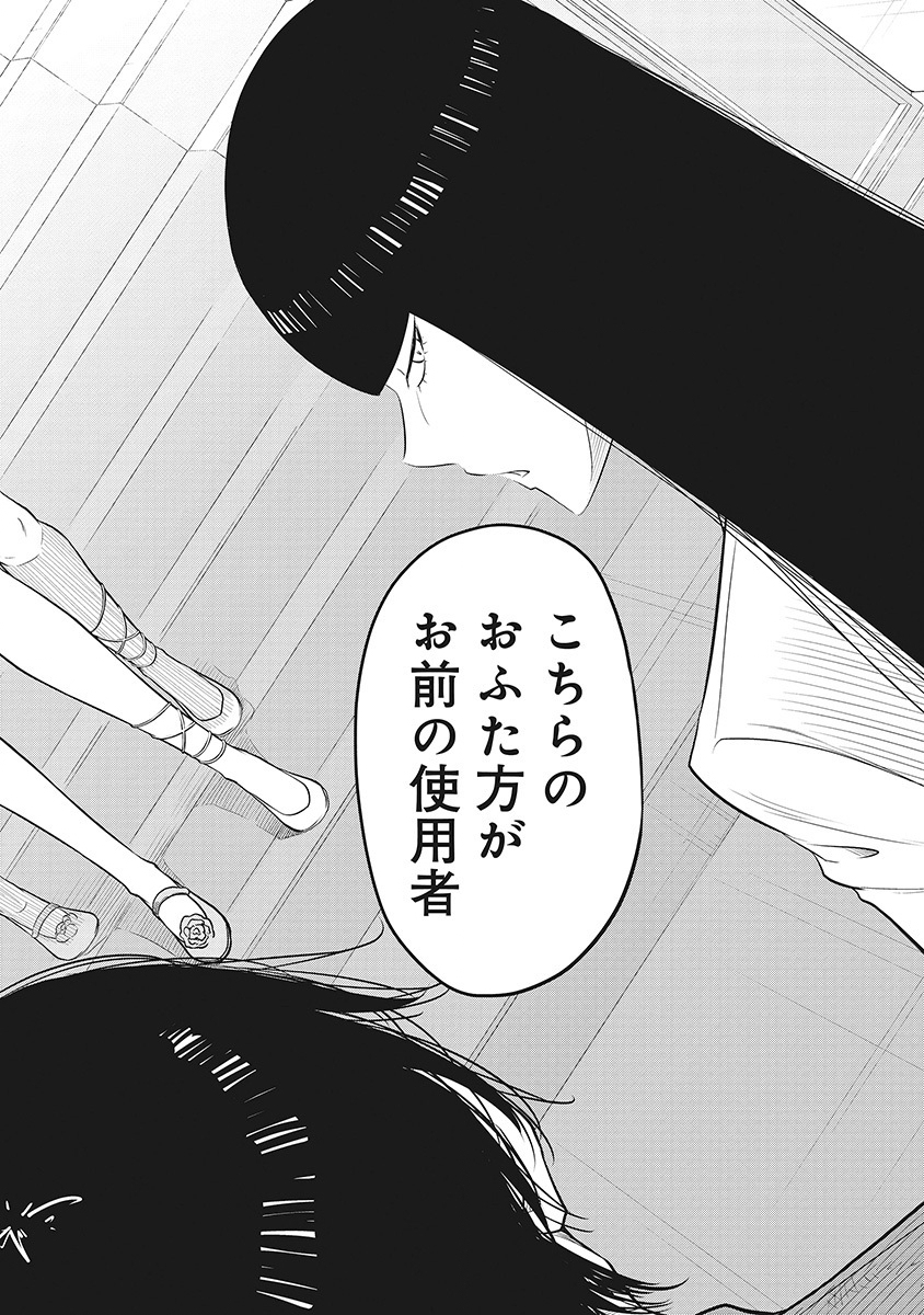 DODODODO! Chap 1 - Pic 58