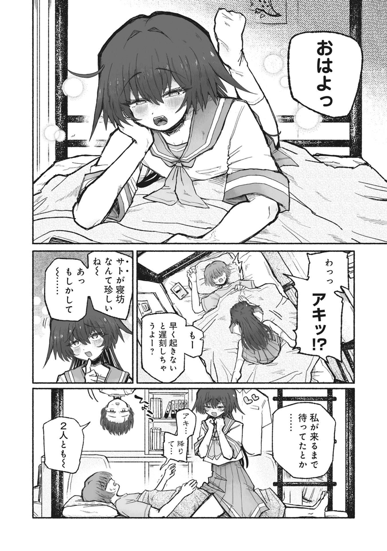 SHOKU SHOKU KOIKOI Chap 1 - Pic 6