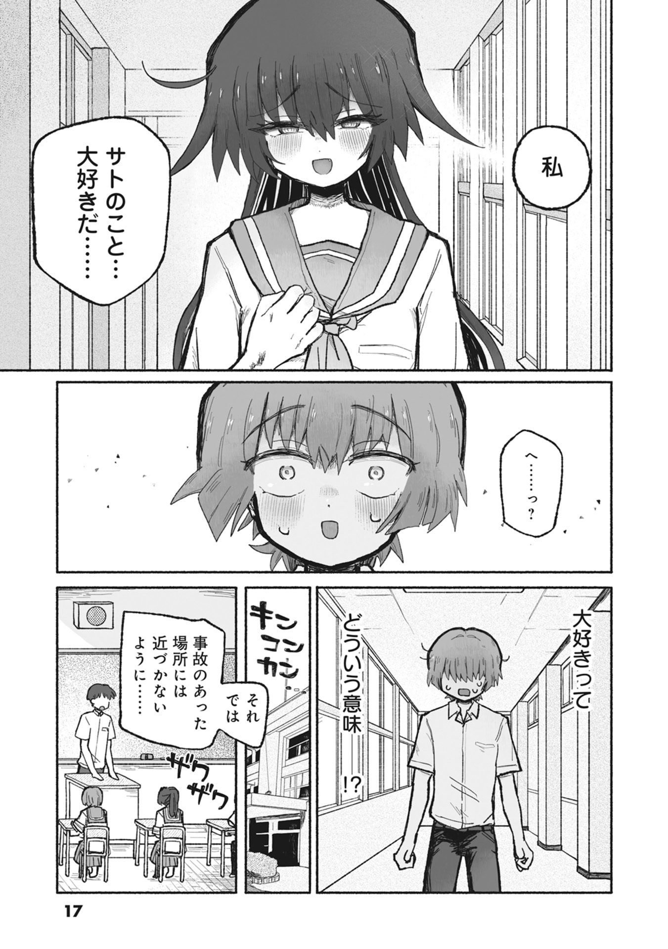 SHOKU SHOKU KOIKOI Chap 1 - Pic 13