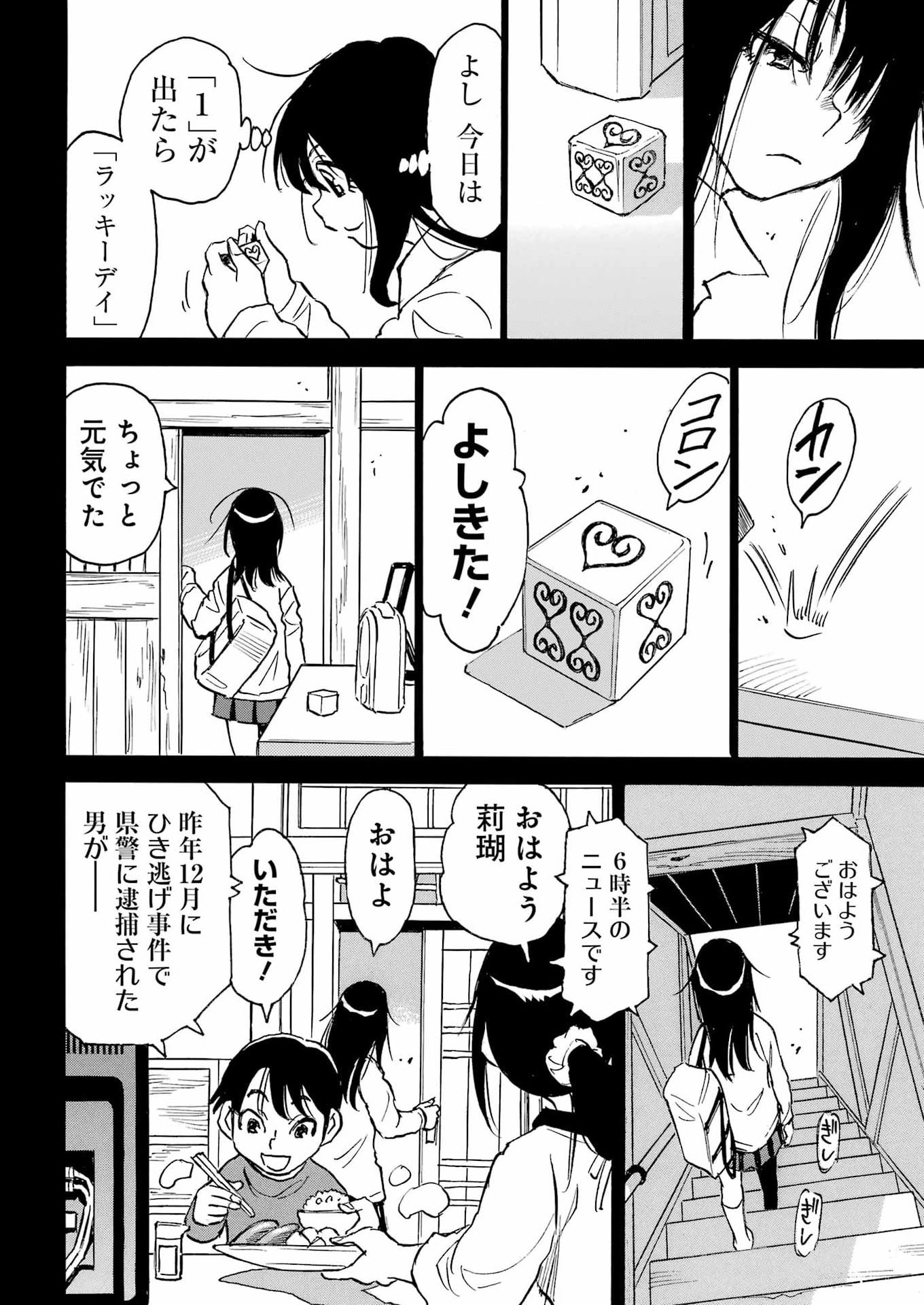 SNOW DROP ~ANATA NO SHI WO NOZOMIMASU~ Chap 22 - Pic 20