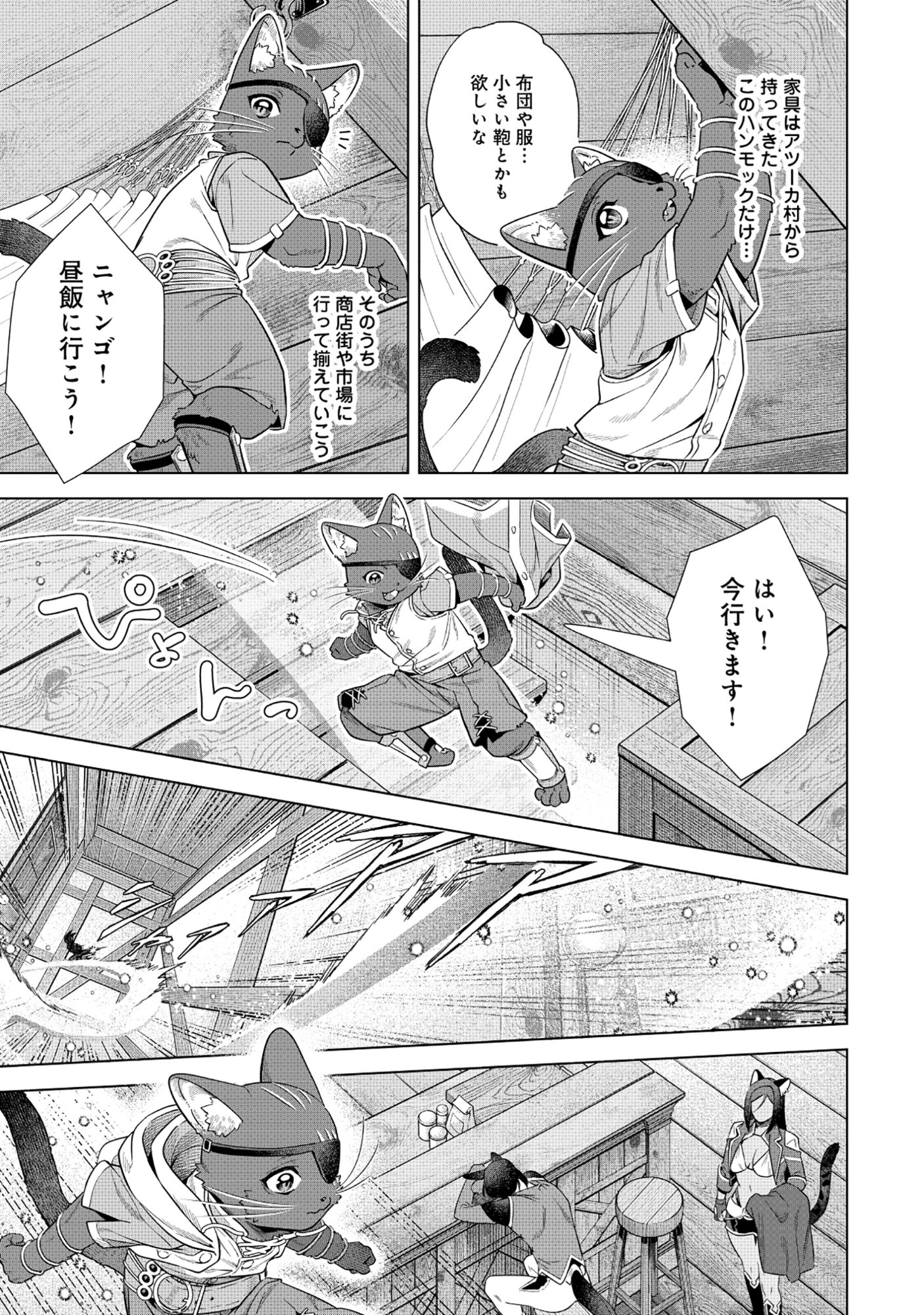 KURONEKO NYANGO NO BOKEN RIBUTO REA ZOKUSEI WO HIKIATETA NODE, KIMAMA NA BOKENSHA WO MEZASHIMASU - RAW Chap 10.1 - Pic 15