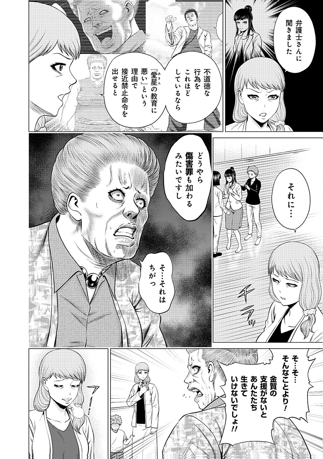 KAISHOKU DAIKOU Chap 11 - Pic 12
