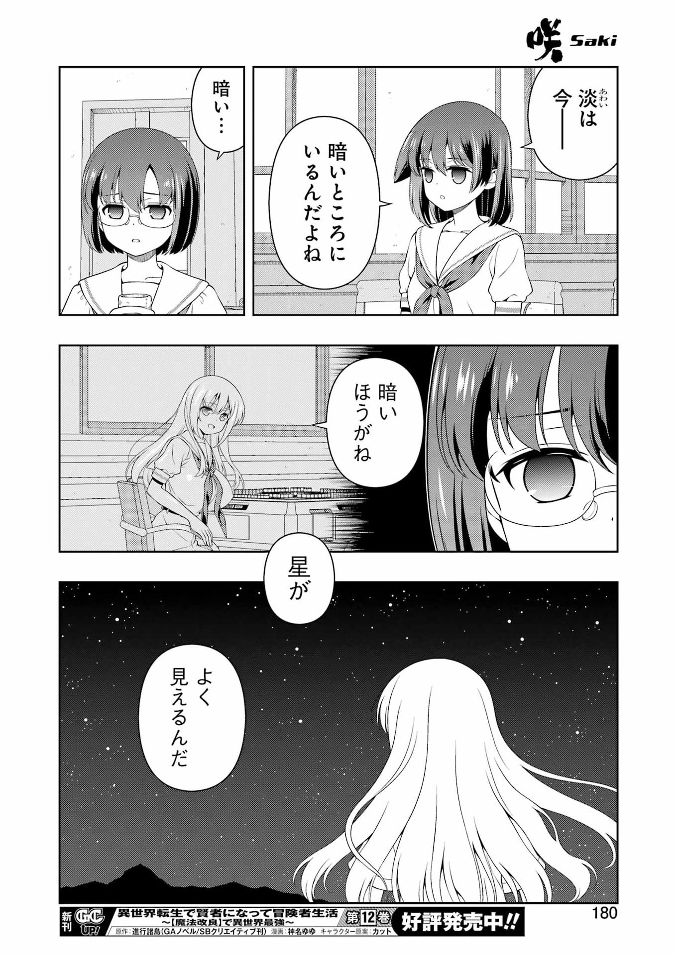 SAKI - RAW Chap 305 - Pic 14