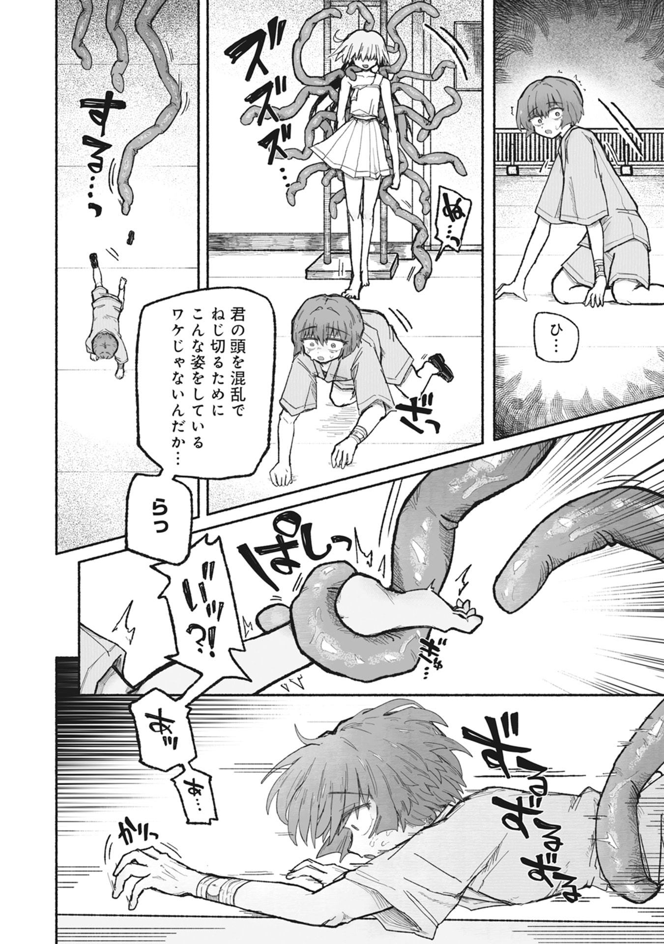 SHOKU SHOKU KOIKOI Chap 1 - Pic 50