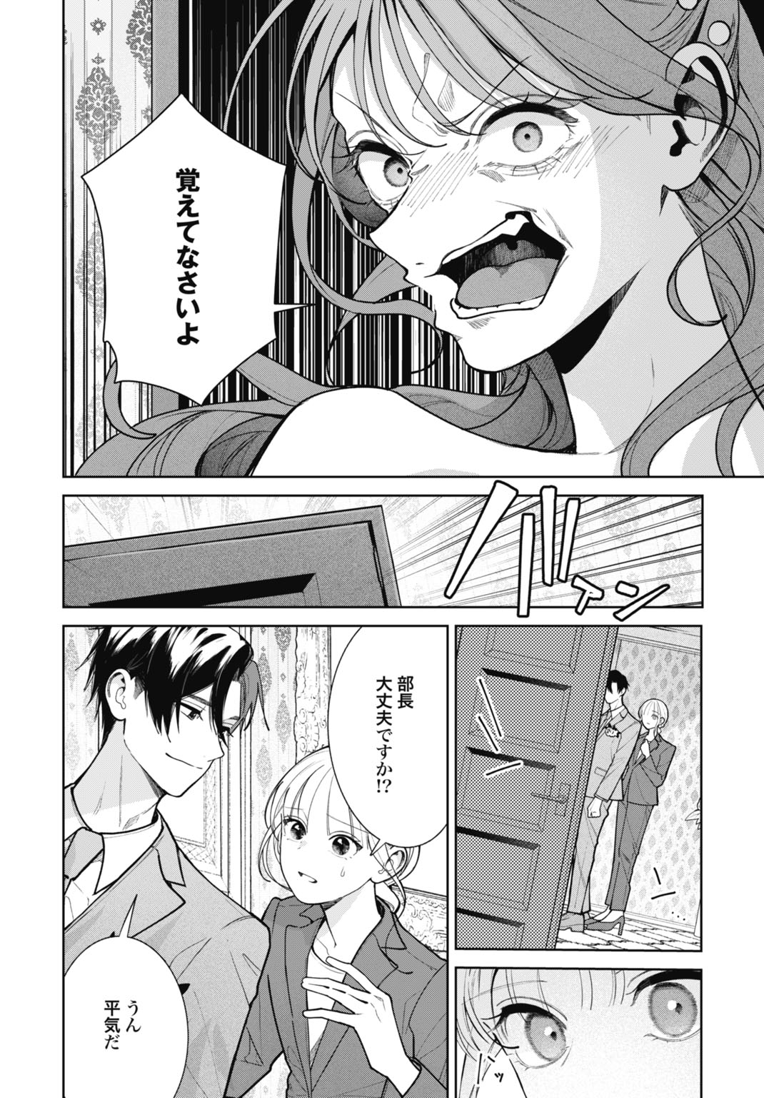 HANAYOME WA VEIL NO SHITA DE FUKUSHUU WO CHIKAU Chap 3 - Pic 6