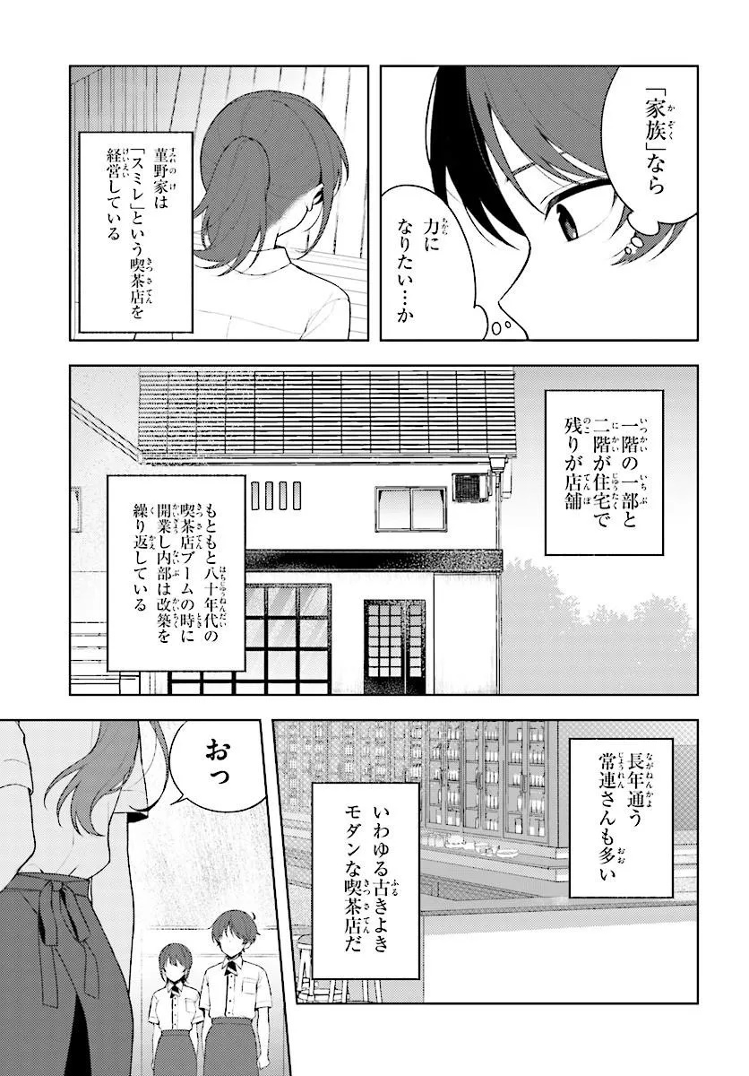 SORE WA, FURITSUMORU YUKI NO YOUNA Chap 1 - Pic 31