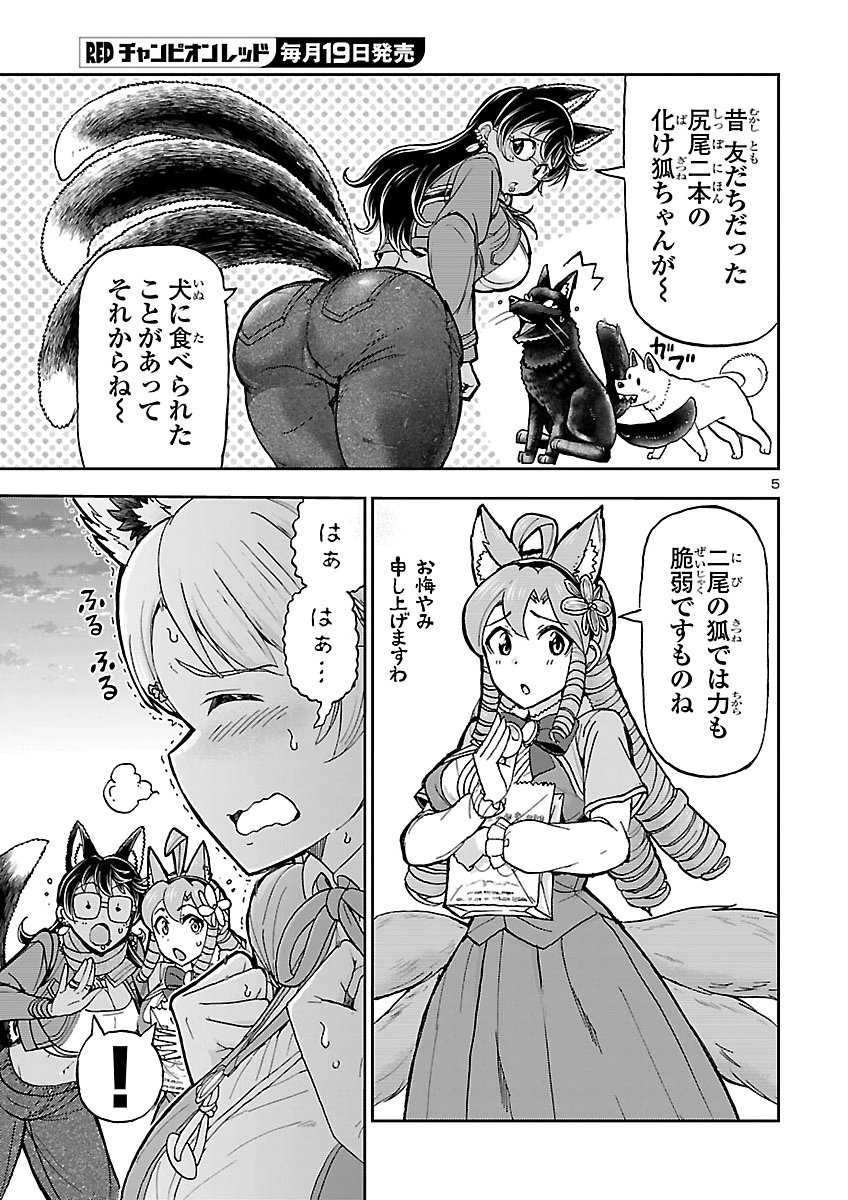 TODOROKI DAIMARU NO KIKAI TAIKEN-DAN Chap 19 - Pic 5