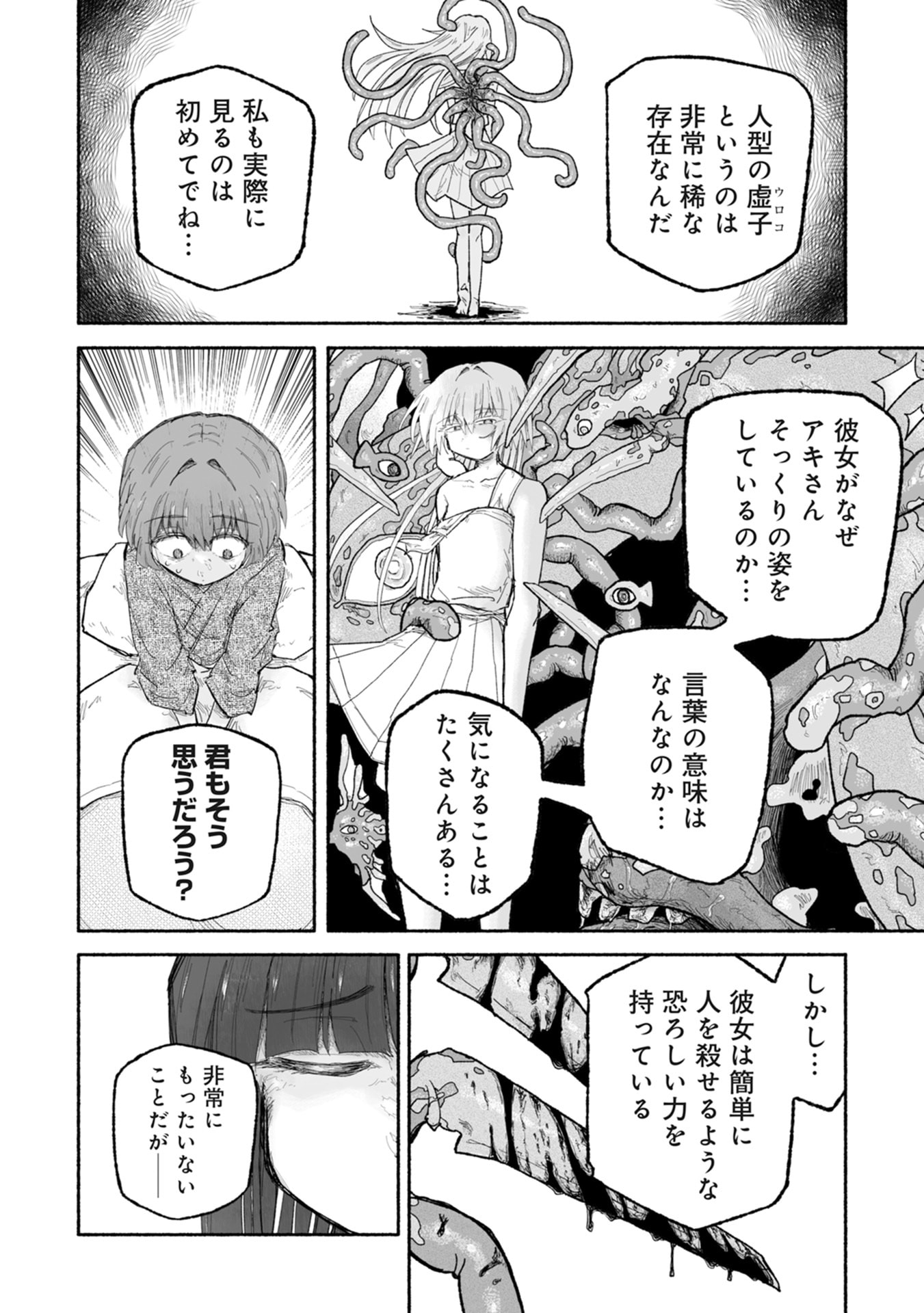 SHOKU SHOKU KOIKOI Chap 2 - Pic 14