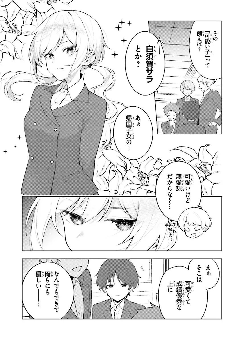 SORE WA, FURITSUMORU YUKI NO YOUNA Chap 1 - Pic 7