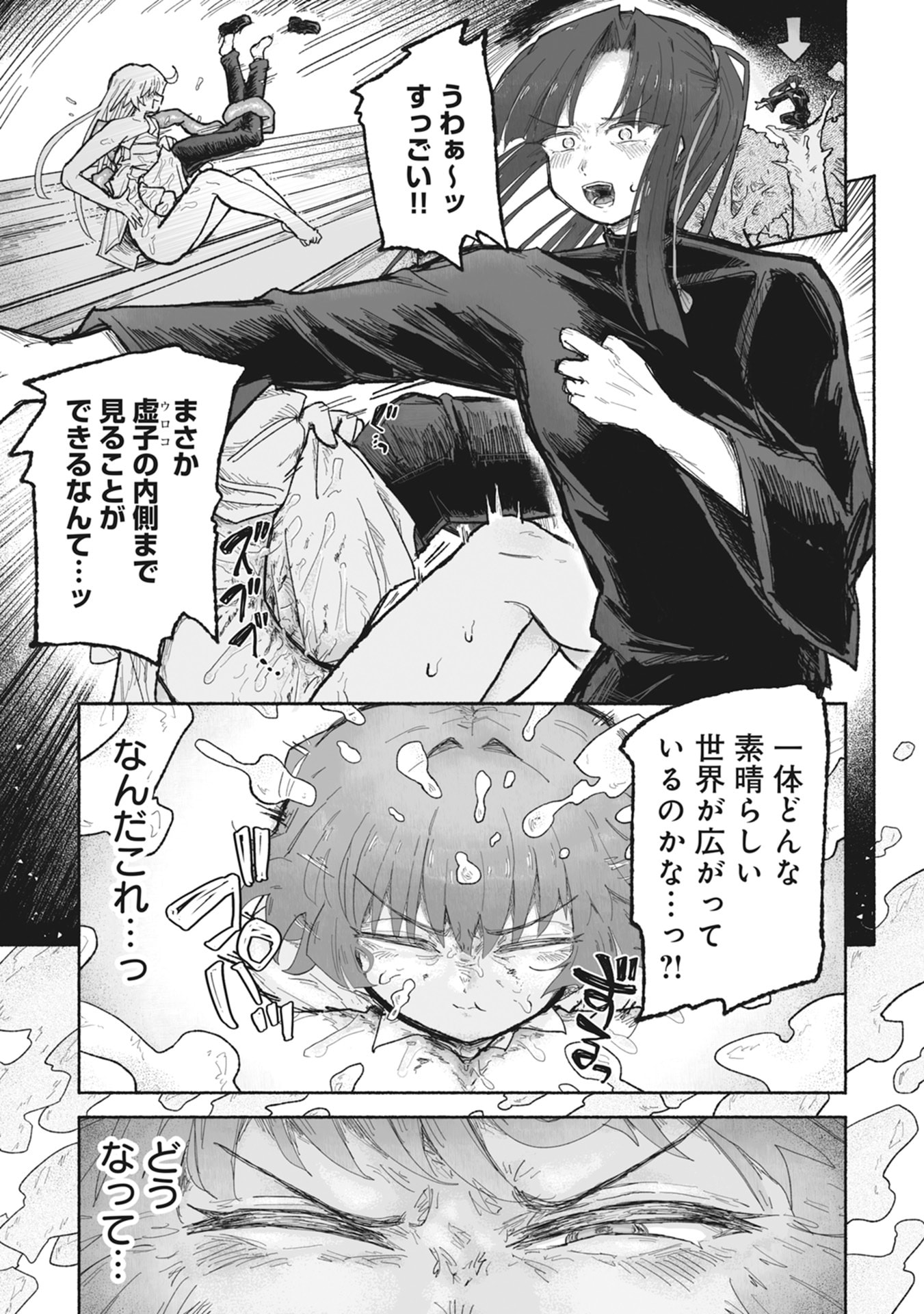 SHOKU SHOKU KOIKOI Chap 3 - Pic 1