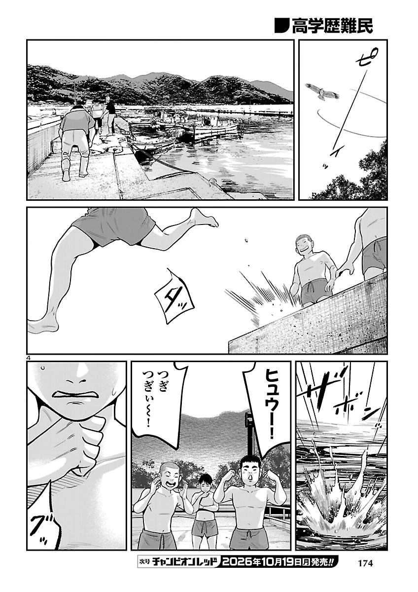 KOGAKUREKI NAMMIN Chap 14 - Pic 5