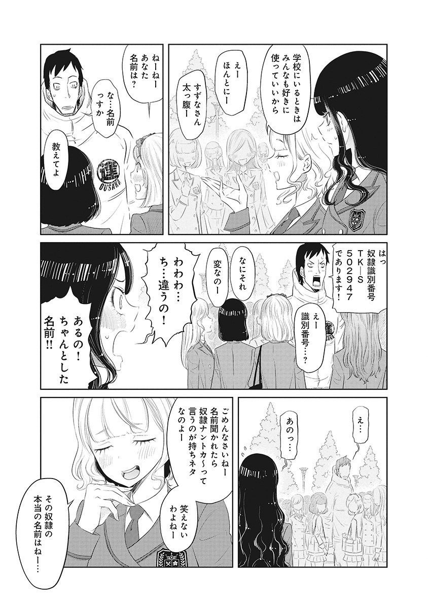 DODODODO! Chap 5 - Pic 9