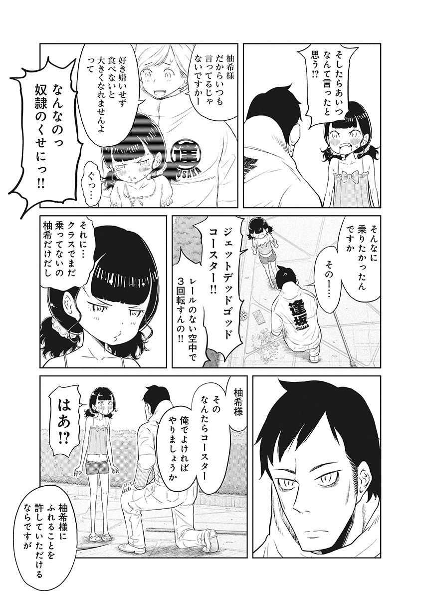 DODODODO! Chap 7 - Pic 13