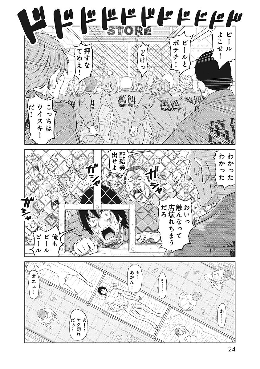 DODODODO! Chap 1 - Pic 20