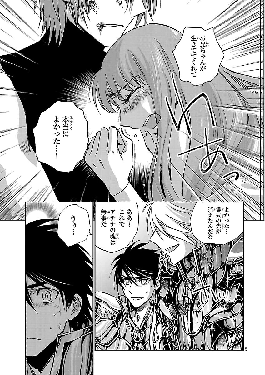 SAINT SEIYA MEIOUIDEN DARK WING Chap 53 - Pic 5