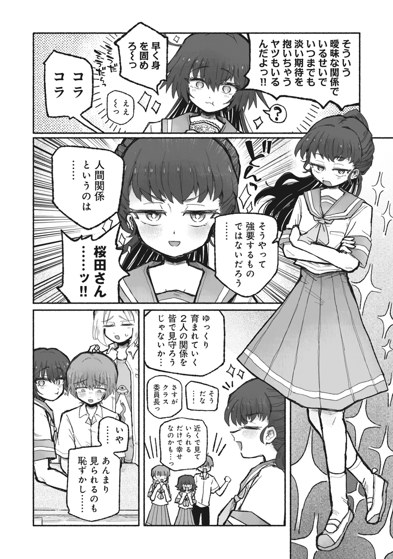 SHOKU SHOKU KOIKOI Chap 1 - Pic 10