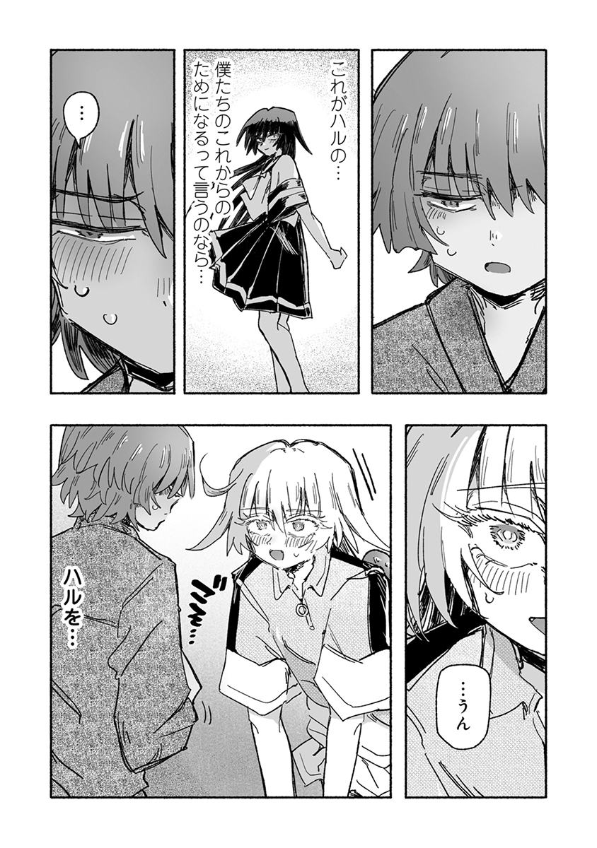 SHOKU SHOKU KOIKOI Chap 9 - Pic 11