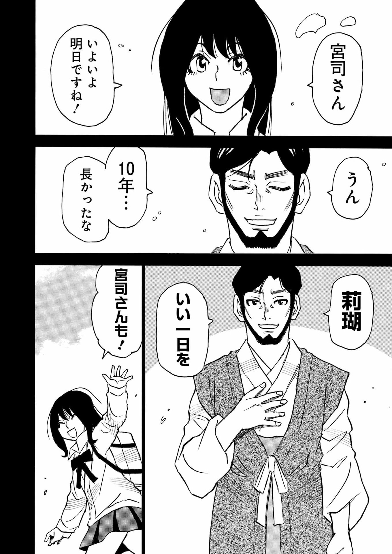 SNOW DROP ~ANATA NO SHI WO NOZOMIMASU~ Chap 22 - Pic 24