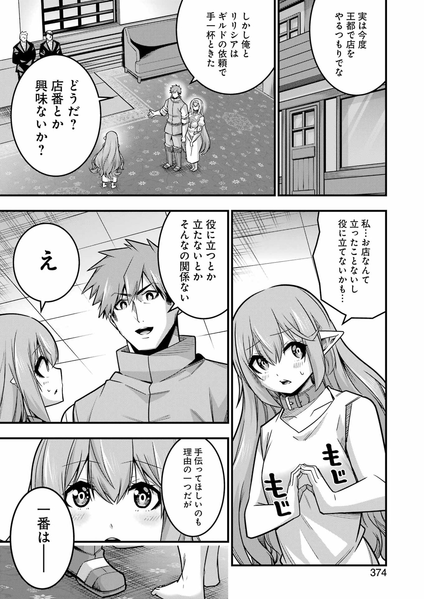 TSUIHO YUSHA NO YUGANA SEIKATSU (SLOW LIFE) JIYU NI NATTARA ORE DAKE NO SAIAI TENSHI MO TE NI HAITTA! Chap 37 - Pic 8