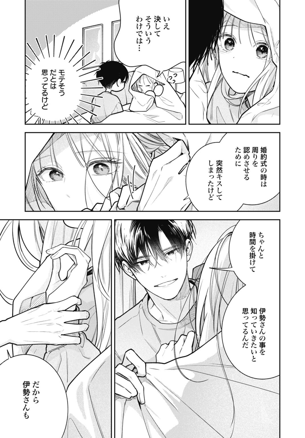 HANAYOME WA VEIL NO SHITA DE FUKUSHUU WO CHIKAU Chap 5 - Pic 9