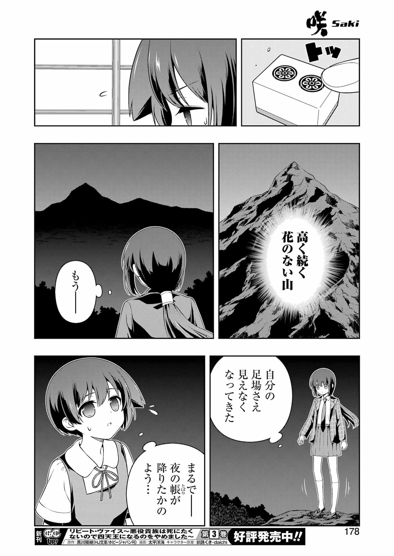 SAKI - RAW Chap 305 - Pic 12