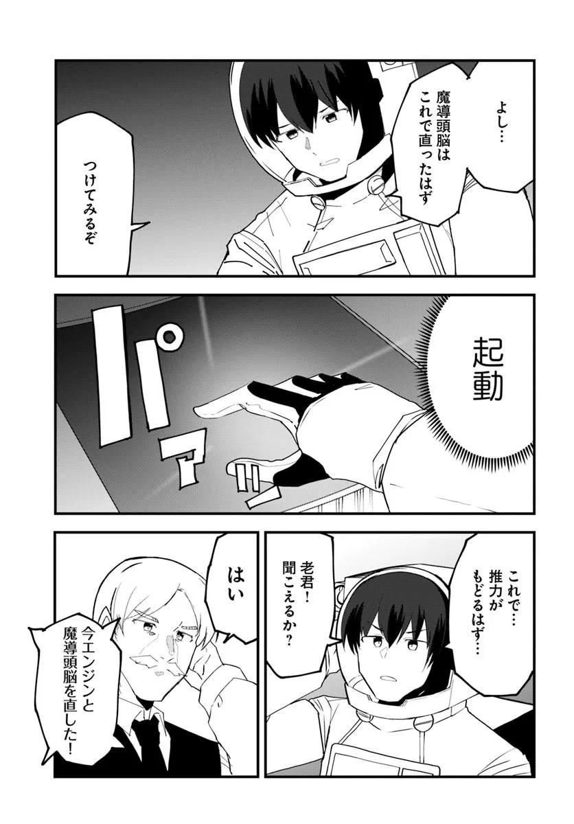 MAGI CRAFT MEISTER - RAW Chap 86 - Pic 9