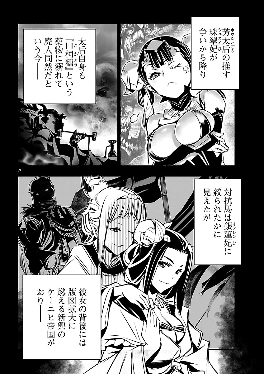SHINJU NO NECTAR Chap 109 - Pic 2