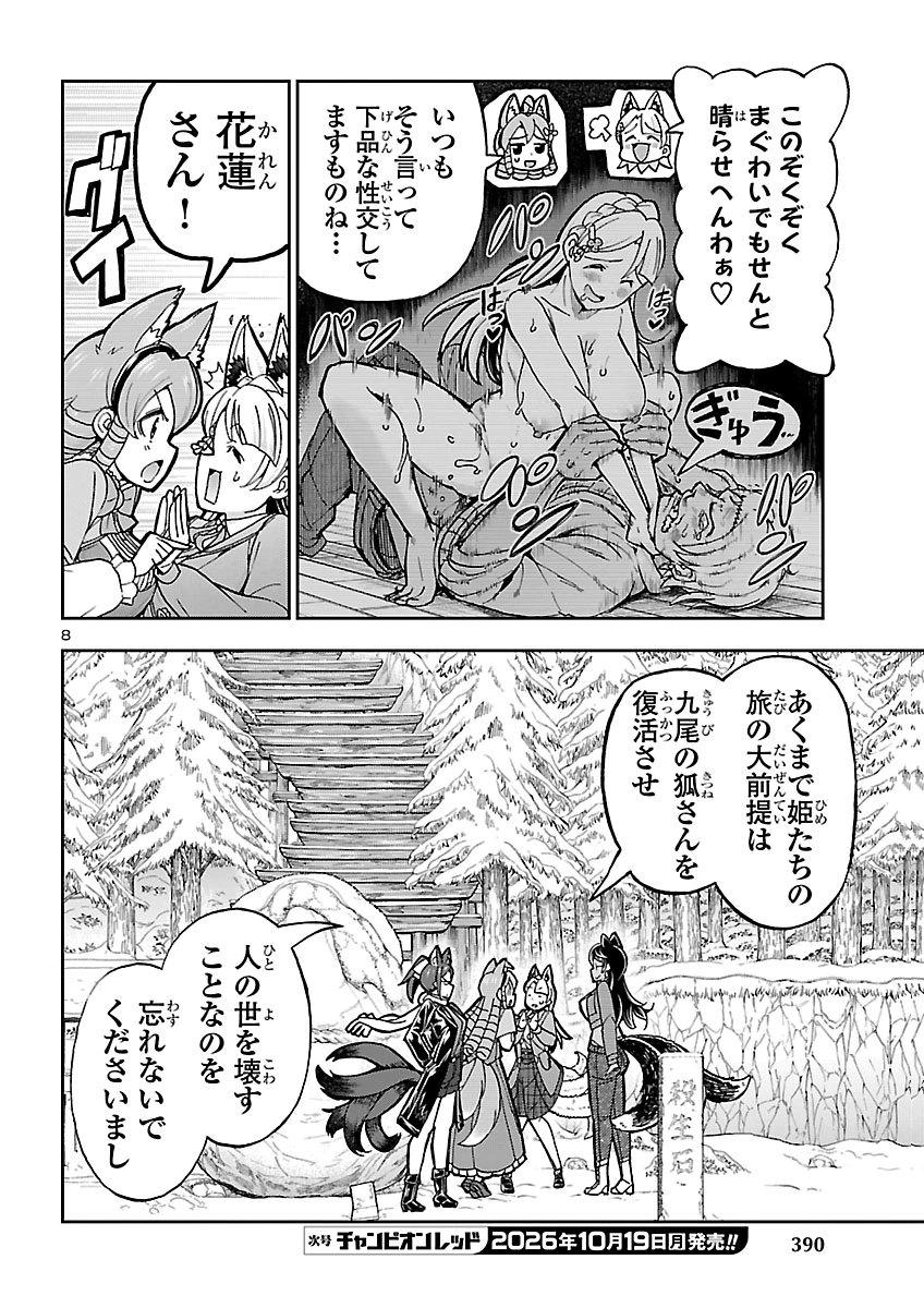 TODOROKI DAIMARU NO KIKAI TAIKEN-DAN Chap 19 - Pic 8