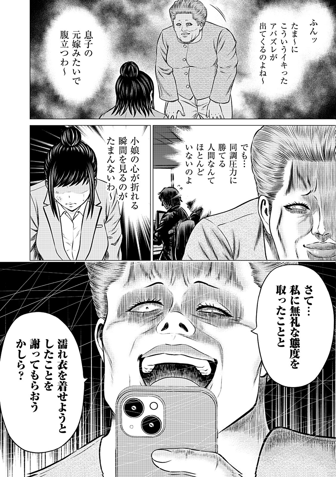 KAISHOKU DAIKOU Chap 9 - Pic 12