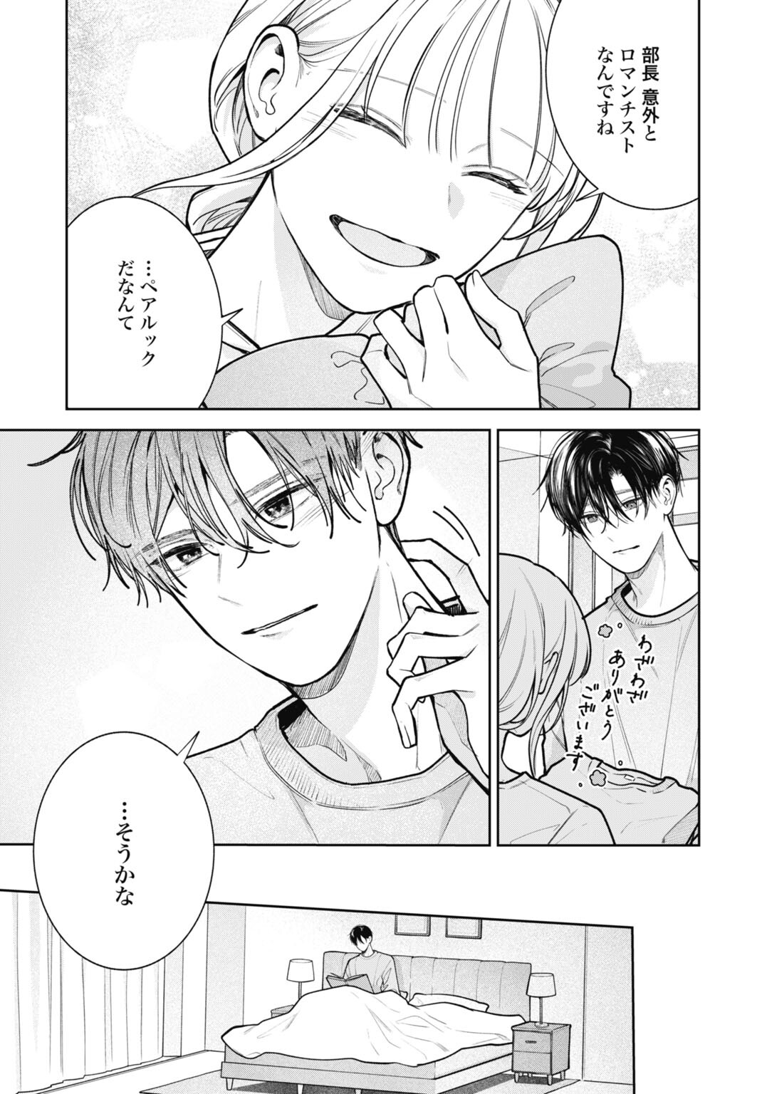 HANAYOME WA VEIL NO SHITA DE FUKUSHUU WO CHIKAU Chap 5 - Pic 5