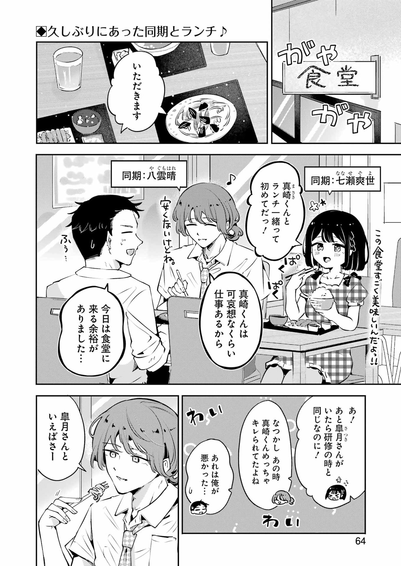 SHŪDEN SUGITARA NANI SHITE ASOBU? Chap 4 - Pic 2