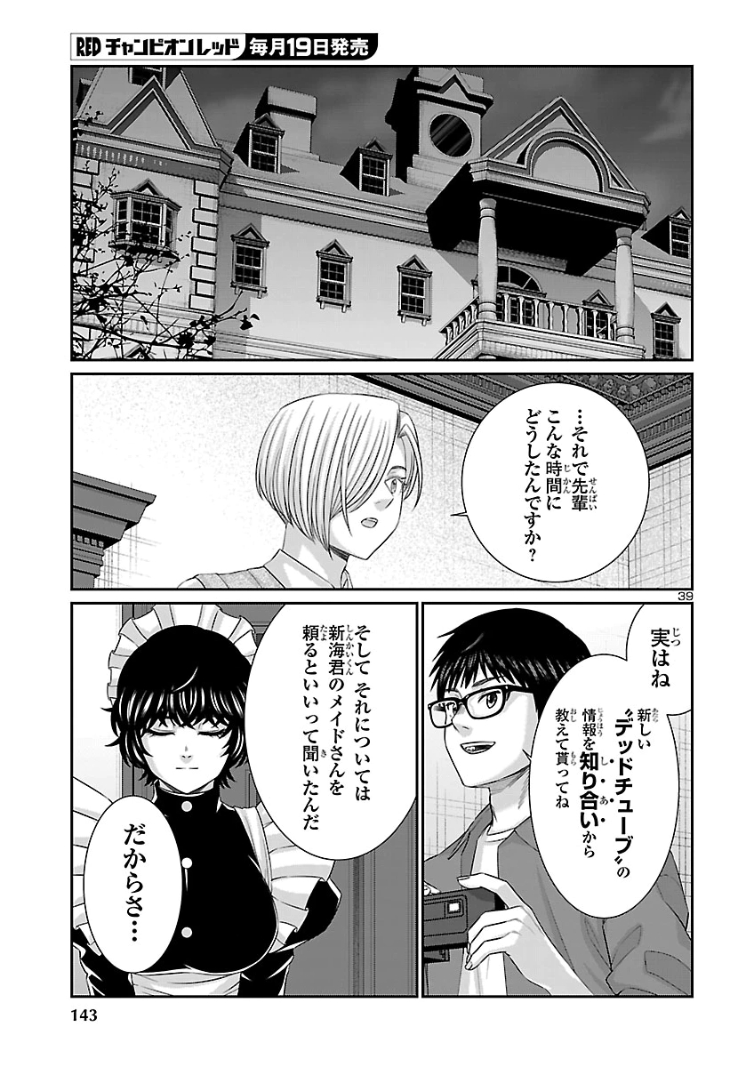 DEAD TUBE - RAW Chap 119 - Pic 40