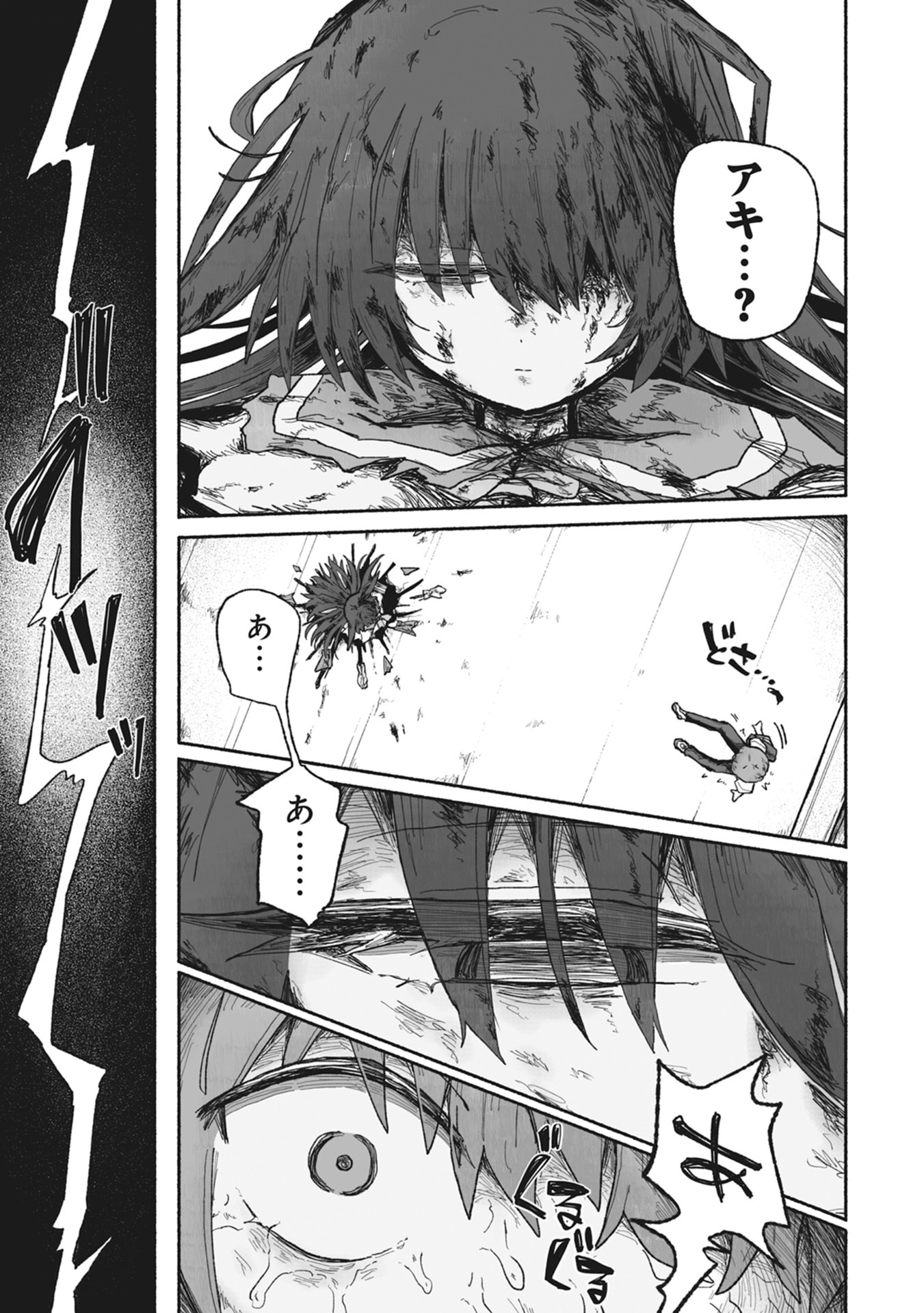 SHOKU SHOKU KOIKOI Chap 1 - Pic 29