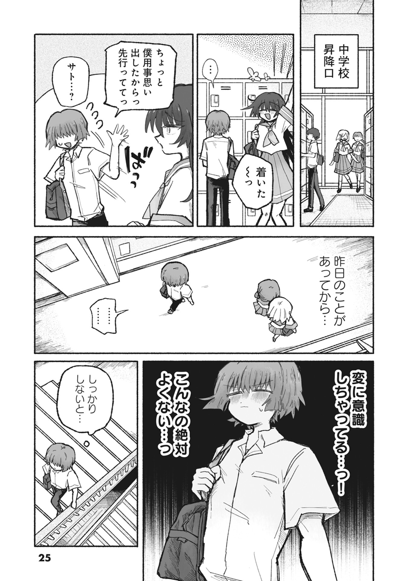 SHOKU SHOKU KOIKOI Chap 1 - Pic 21