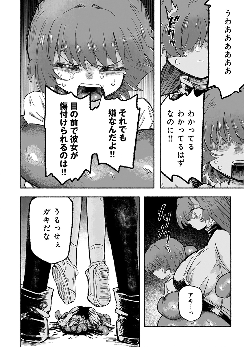 SHOKU SHOKU KOIKOI Chap 5 - Pic 24