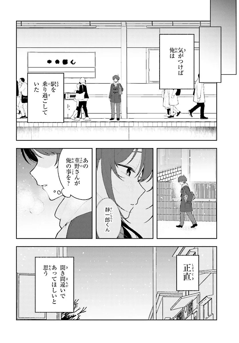 SORE WA, FURITSUMORU YUKI NO YOUNA Chap 1 - Pic 20