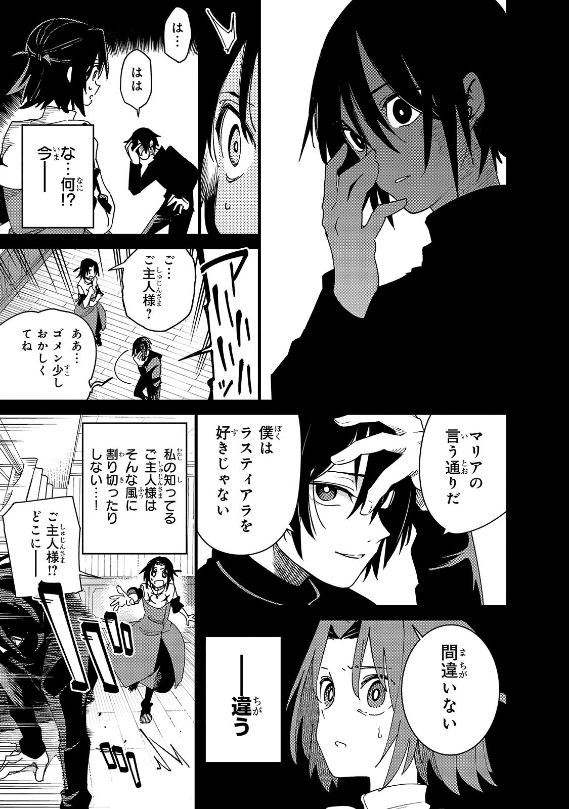 ISEKAI MEIKYUU NO SAISHINBU O MEZASOU (MANGA) - RAW Chap 47.2 - Pic 15