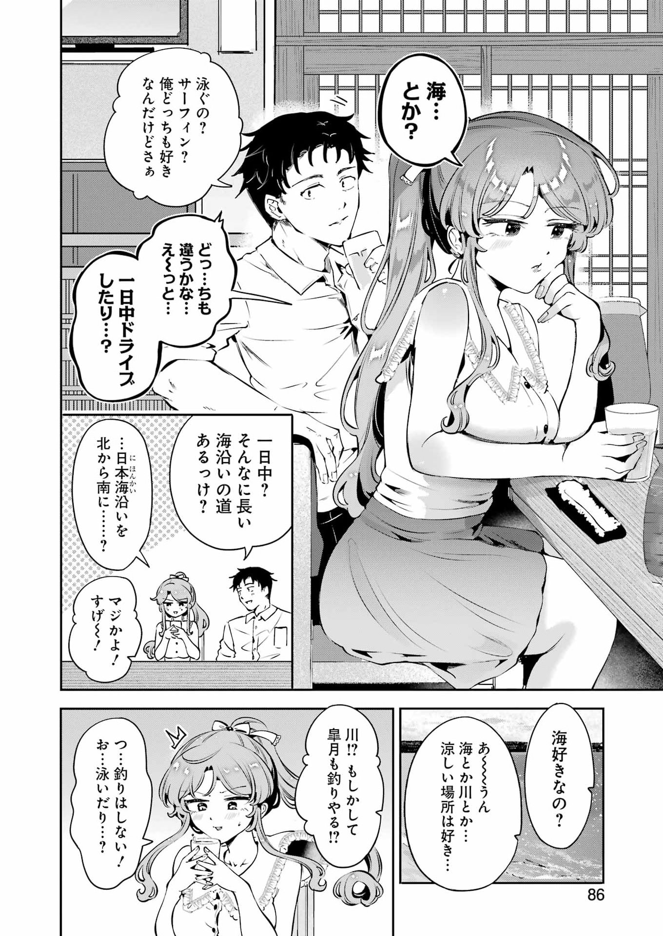 SHŪDEN SUGITARA NANI SHITE ASOBU? Chap 4 - Pic 24