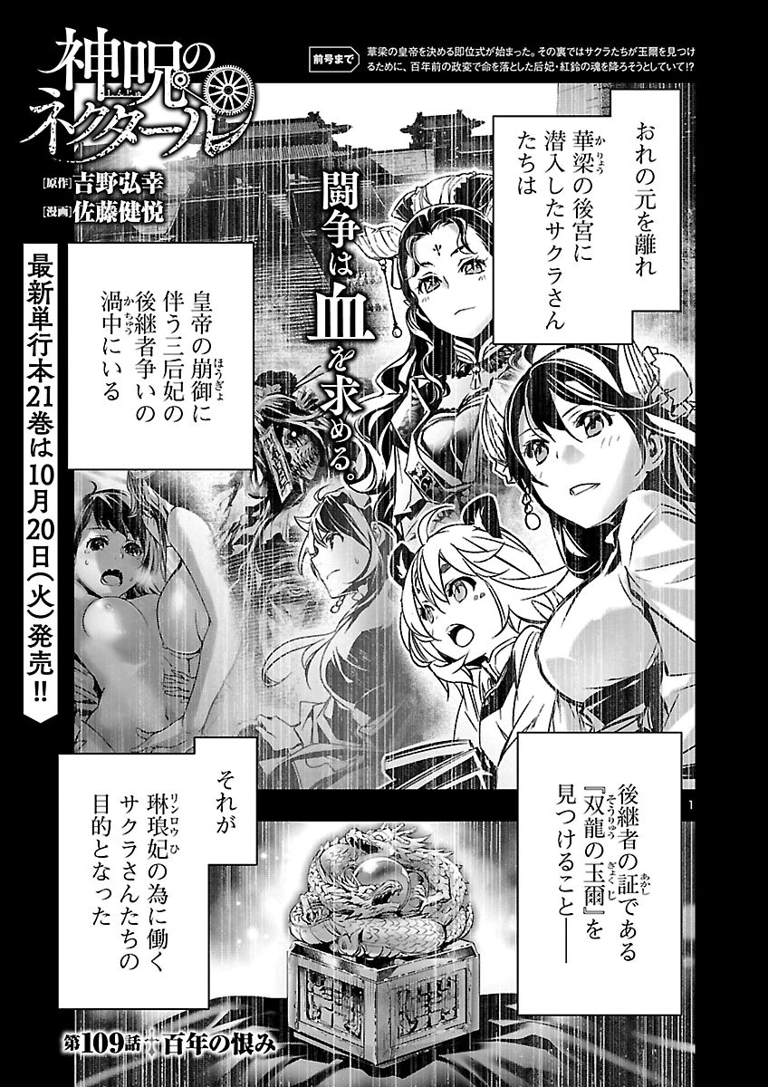 SHINJU NO NECTAR Chap 109 - Pic 1