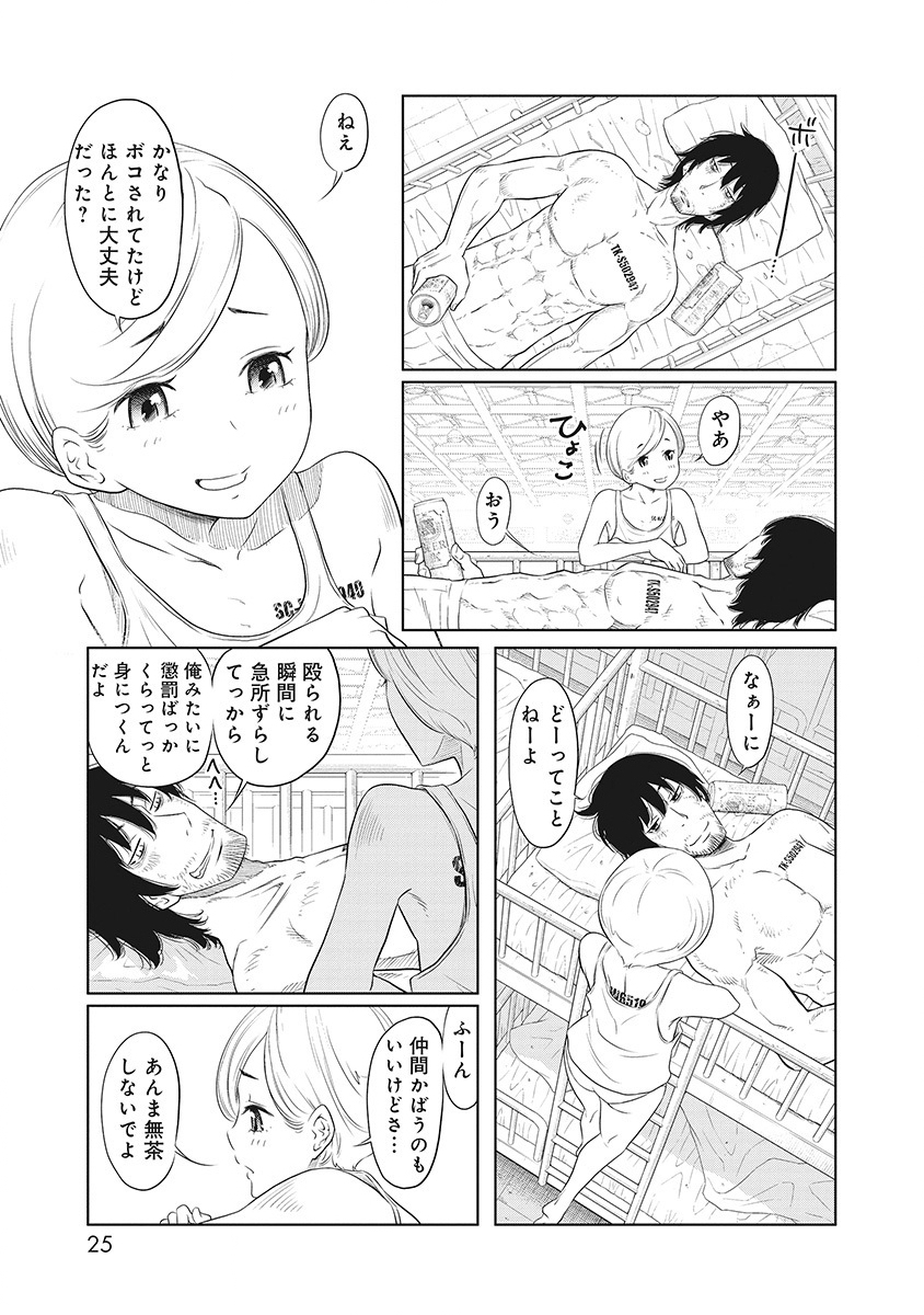 DODODODO! Chap 1 - Pic 21