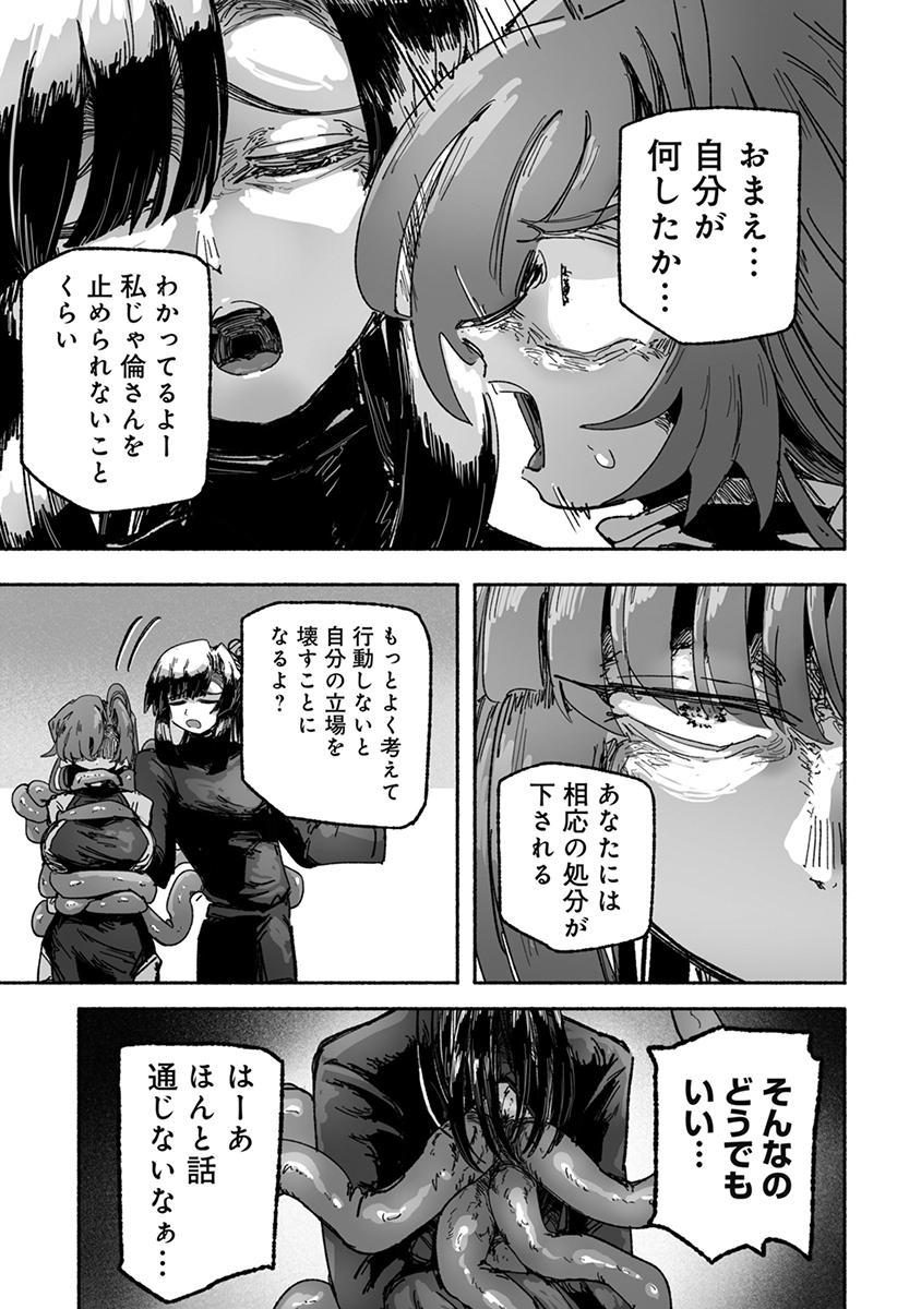 SHOKU SHOKU KOIKOI Chap 7 - Pic 19