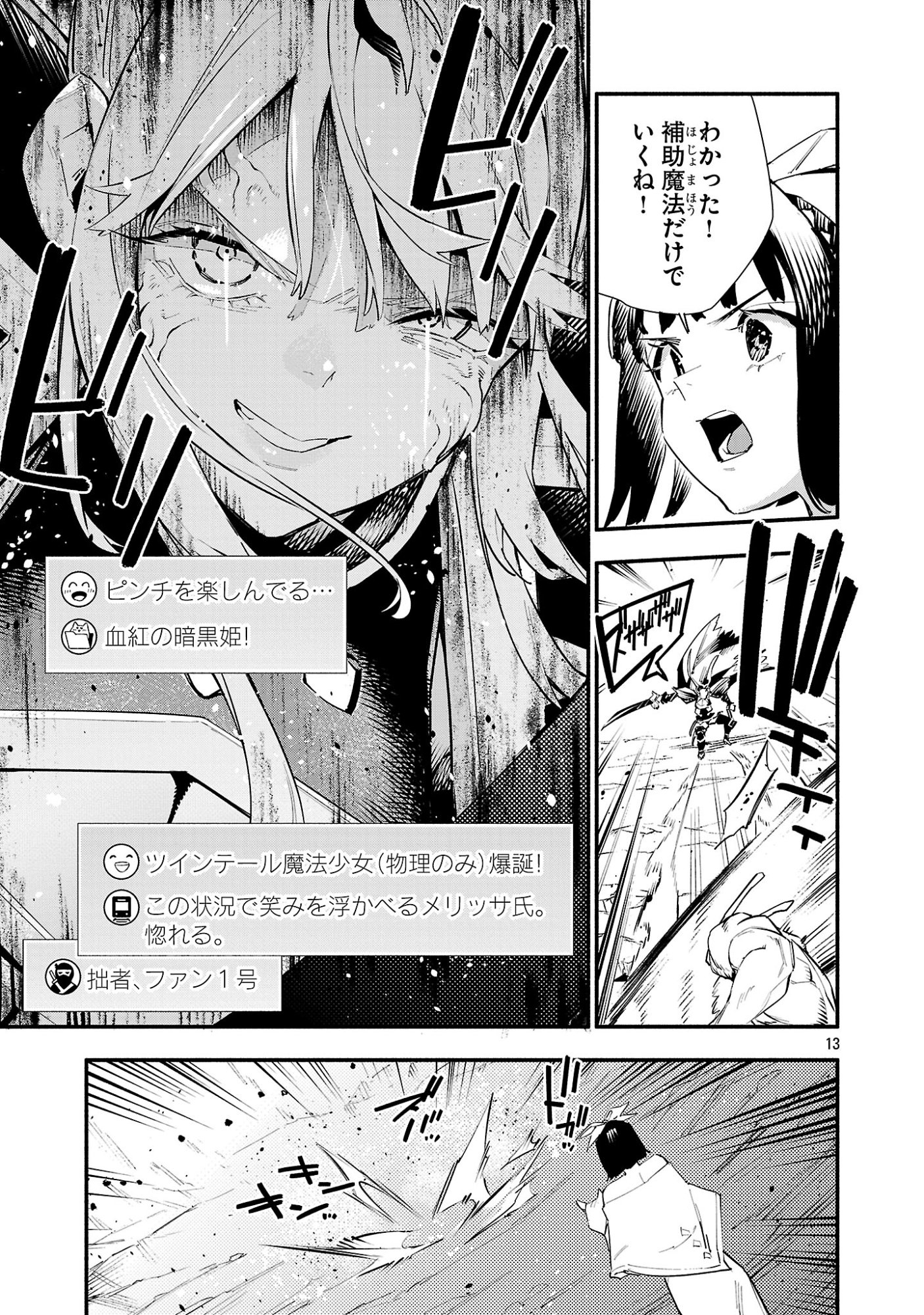 HP5 DESU KEDO JIDOU CHIYU (AUTO HEAL) GA AREBA SHININIMASEN! - RAW Chap 24 - Pic 13