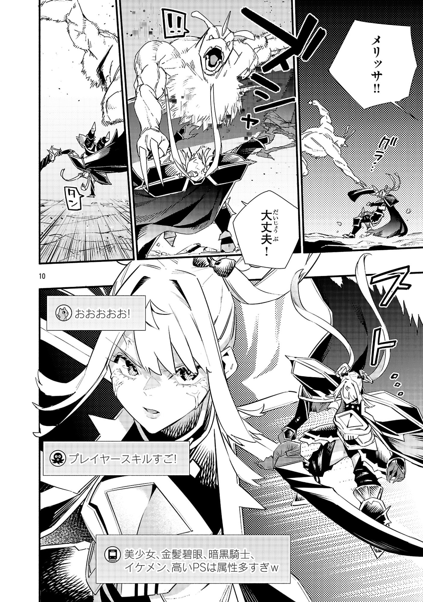 HP5 DESU KEDO JIDOU CHIYU (AUTO HEAL) GA AREBA SHININIMASEN! - RAW Chap 24 - Pic 10
