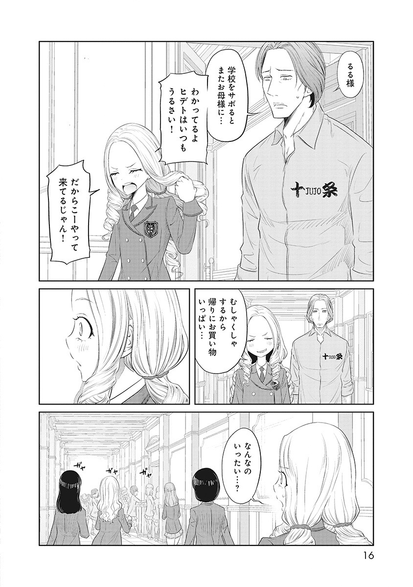 DODODODO! Chap 5 - Pic 12