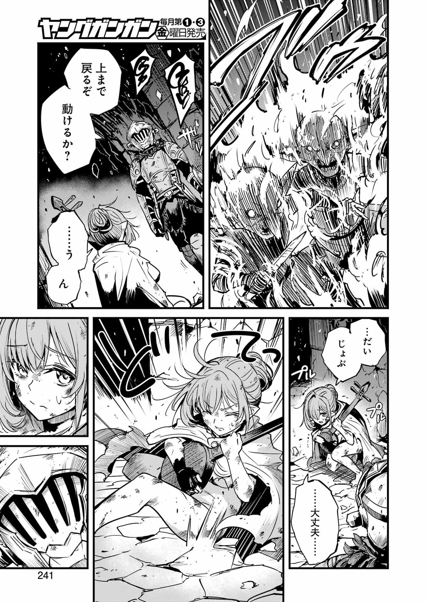 GOBLIN SLAYER GAIDEN: YEAR ONE - RAW Chap 135 - Pic 31