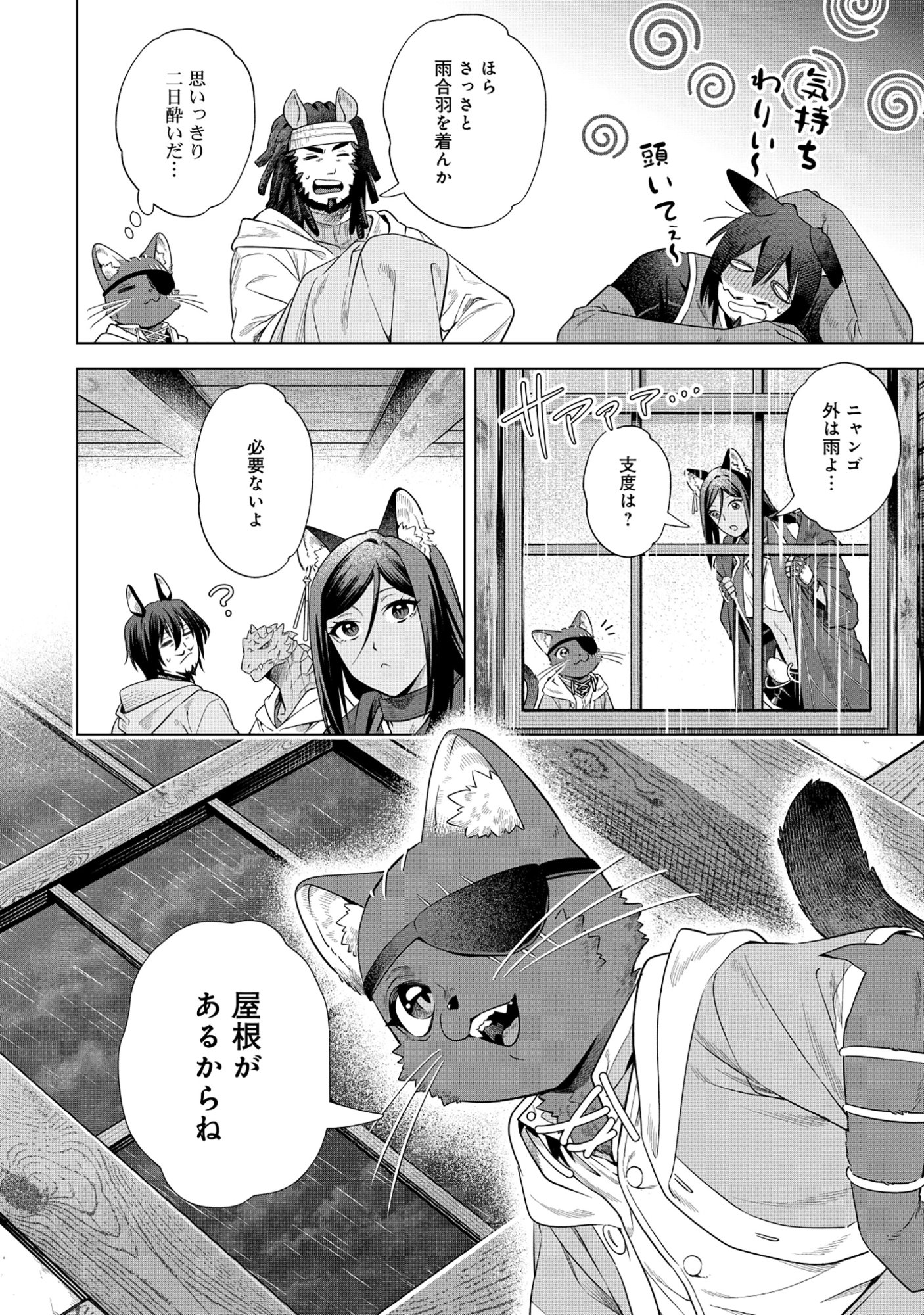 KURONEKO NYANGO NO BOKEN RIBUTO REA ZOKUSEI WO HIKIATETA NODE, KIMAMA NA BOKENSHA WO MEZASHIMASU - RAW Chap 10.1 - Pic 16