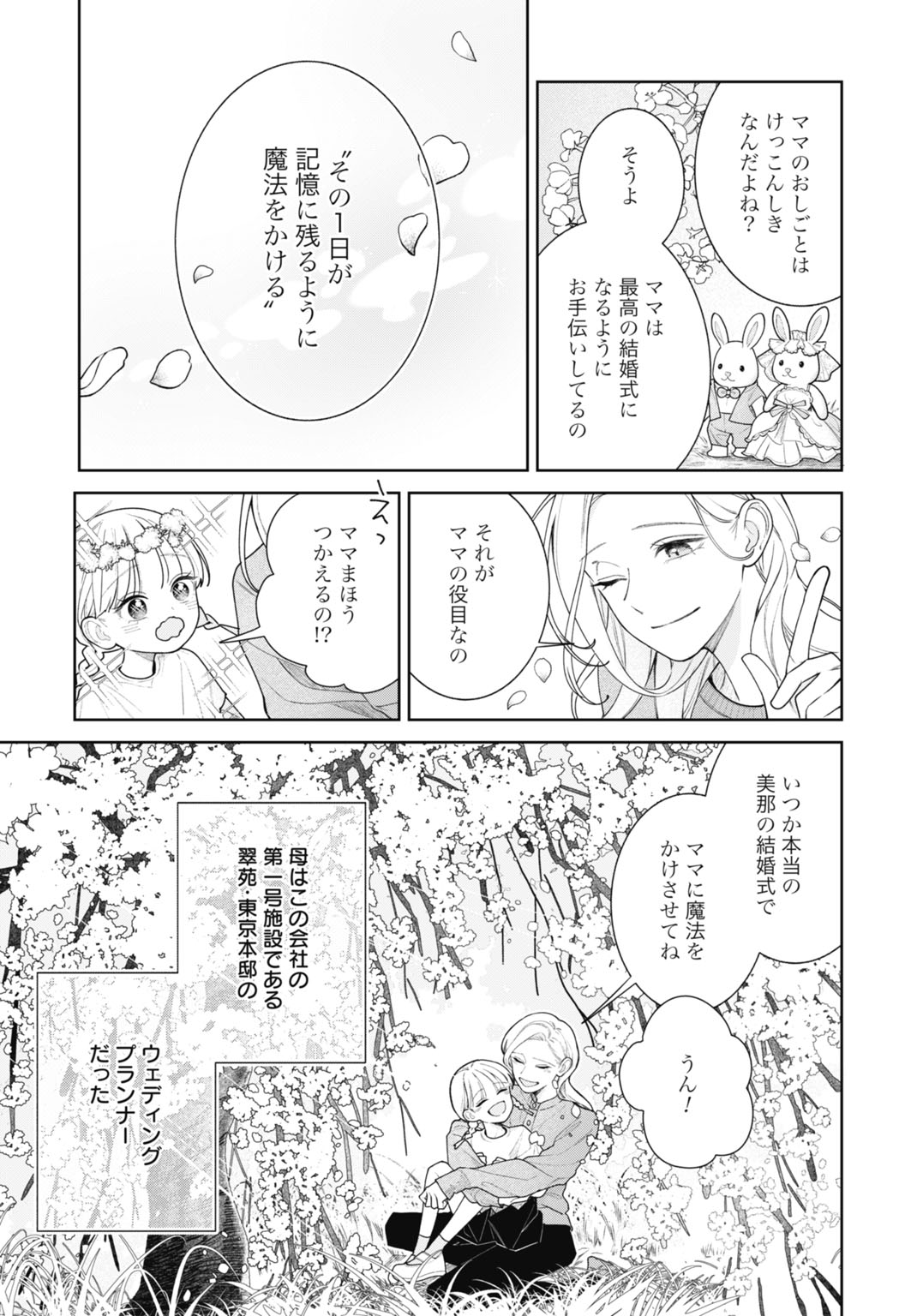HANAYOME WA VEIL NO SHITA DE FUKUSHUU WO CHIKAU Chap 1 - Pic 21