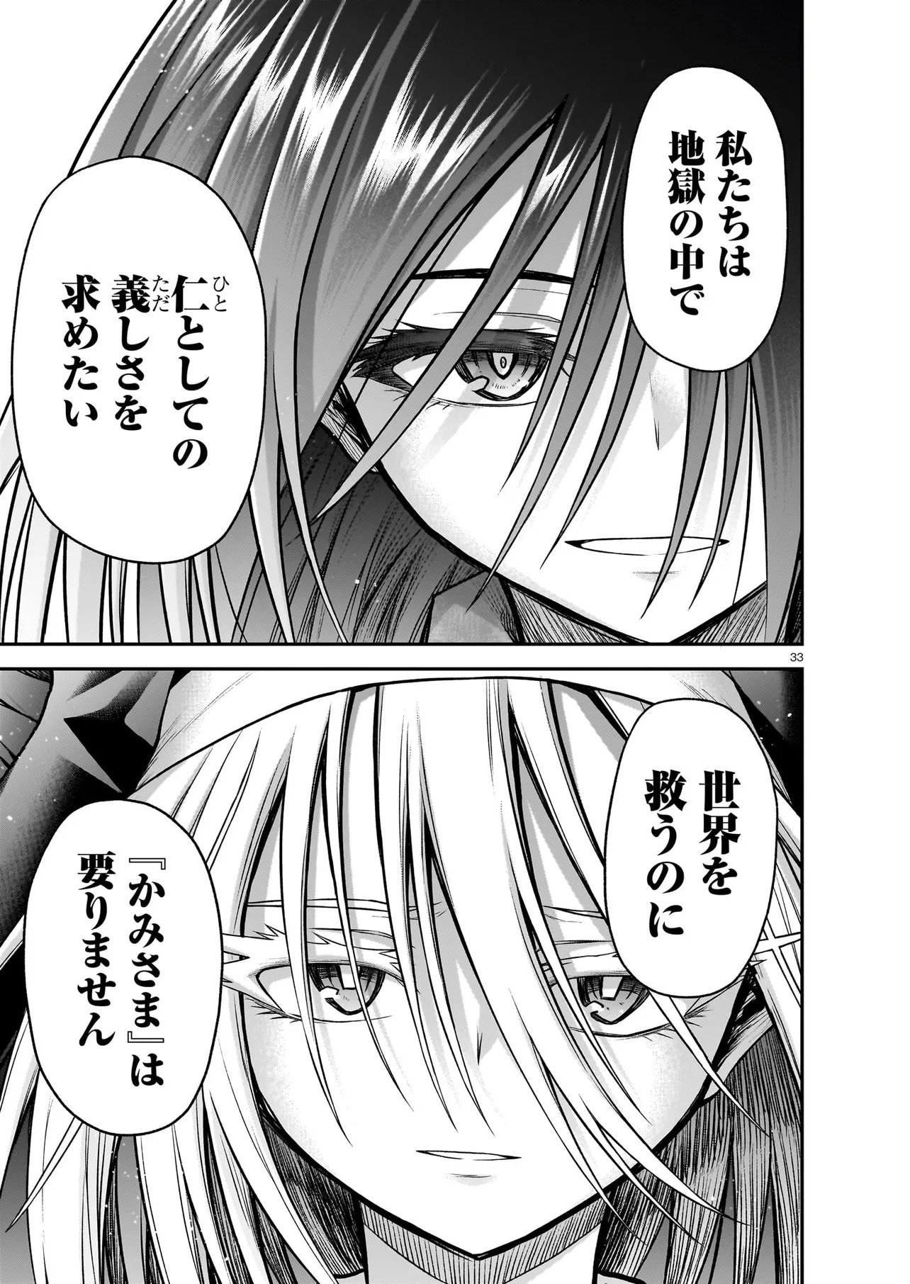ONEE-SAMA TO KYOJIN Chap 32.2 - Pic 8