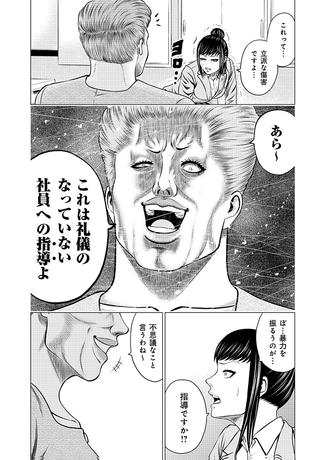 KAISHOKU DAIKOU Chap 9 - Pic 8